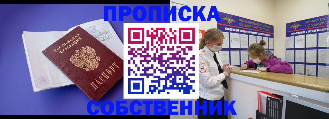 прописка в Можге