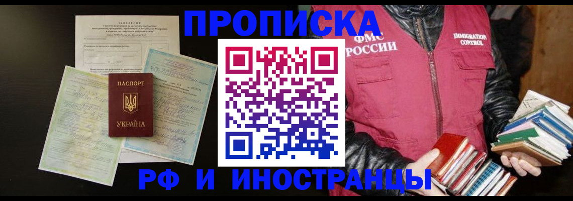 временная прописка в Можге